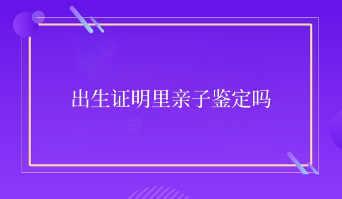 里亲子鉴定吗