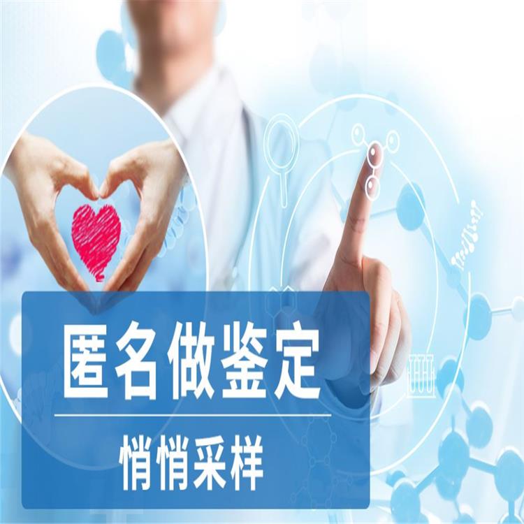 菏泽亲子鉴定中心在哪里呢?怀孕可以做亲子鉴定吗?