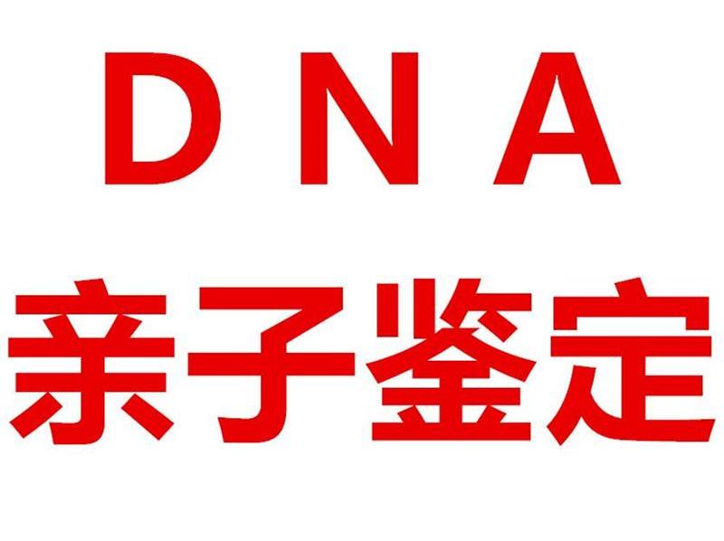 潍坊亲子鉴定去哪里做比较优惠？亲子鉴定结果可以伪造吗？