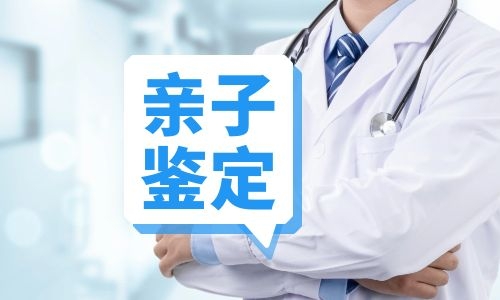 孕期亲子鉴定机构怎么找?哪种孕期检测更安全