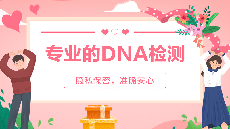 做亲子鉴定需要具备哪些条件?